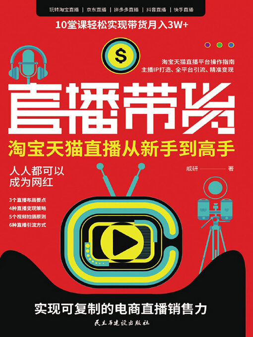 Cover image for 淘宝天猫直播从新手到高手